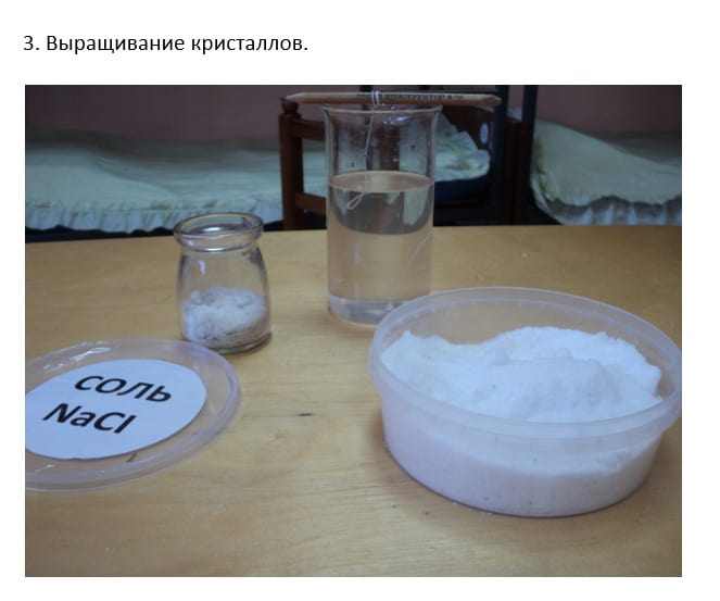 Проект Эта удивительная соль 3
